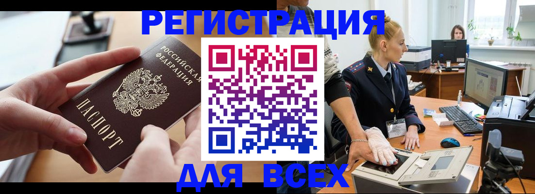 прописка для работы в Реже
