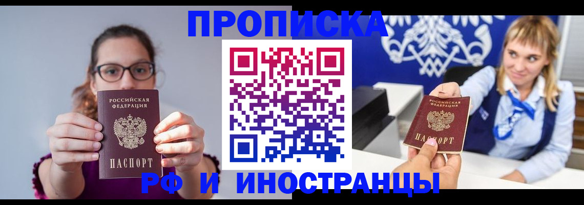 временная регистрация для всех в Реже