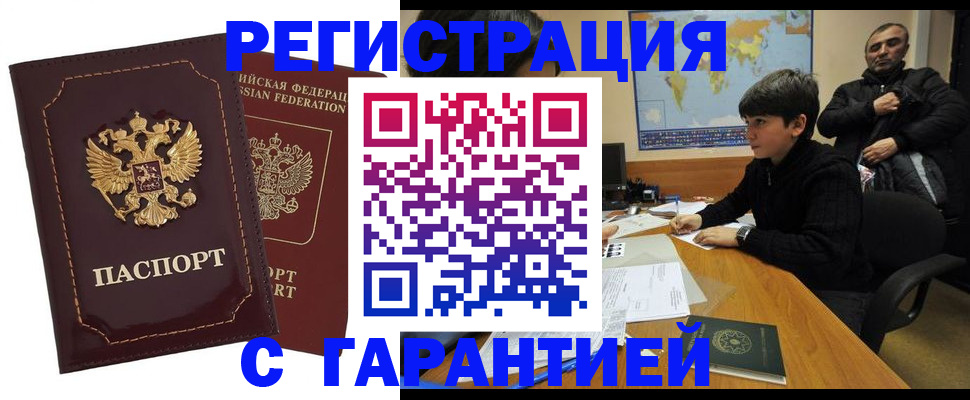 временная регистрация купить в Реже