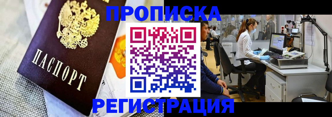 прописка гарантия в Реже